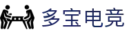 多宝电竞-打造高端沉浸式的电竞赛事体验